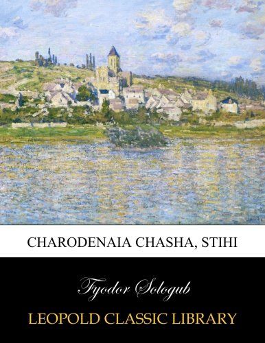 Charodenaia chasha, stihi (Russian Edition)